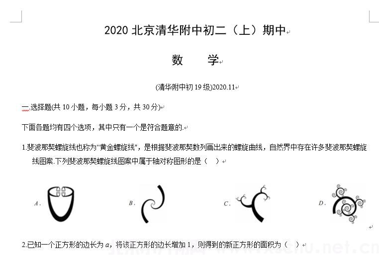 2020北京清华附中初二（上）期中数学（教师版）